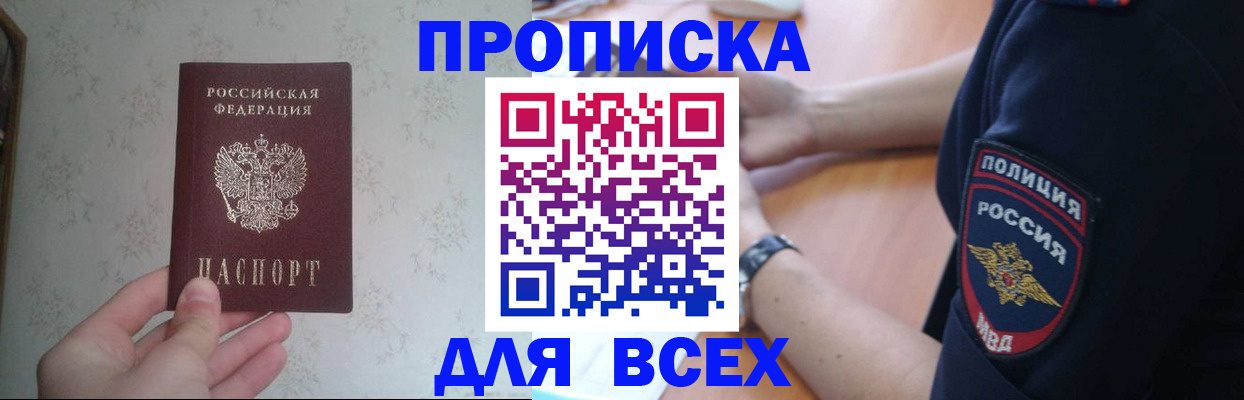 временная регистрация купить в Дивногорске