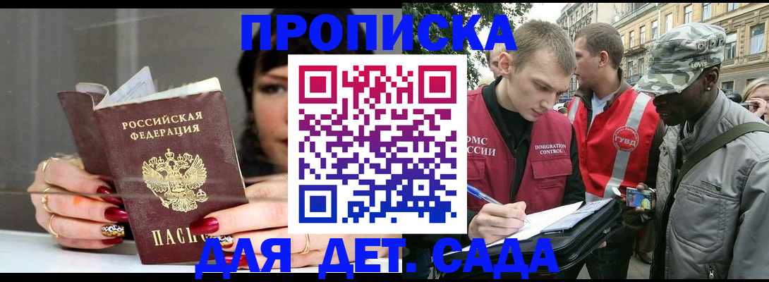 временная регистрация купить в Дивногорске